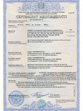 1. Сертификат соответствия ГОСТ на профили ALT 100, 110, 111, 115