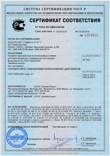 Сертификат ГОСТ22233-2001.