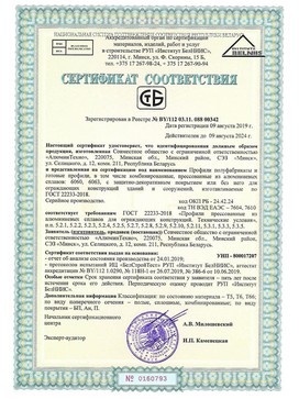 4. Сертификат соответствия ГОСТ № 0160793