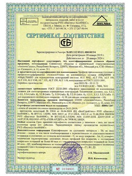 3. Сертификат ГОСТ ALT 100, 110, 115, 118