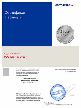 Партнёрский сертификат Dormakaba 2025-2026