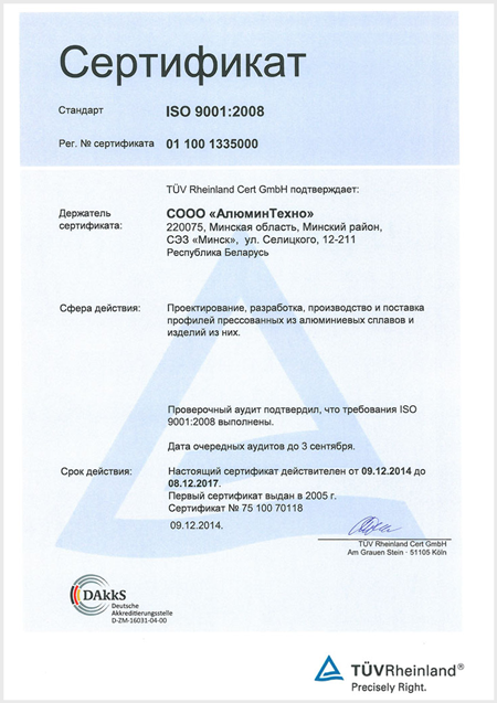 Сертификат ISO № 75.100.70118.