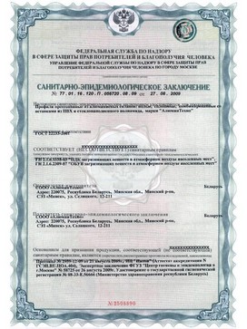 2. Сертификат СЭЗ на прфили ALT